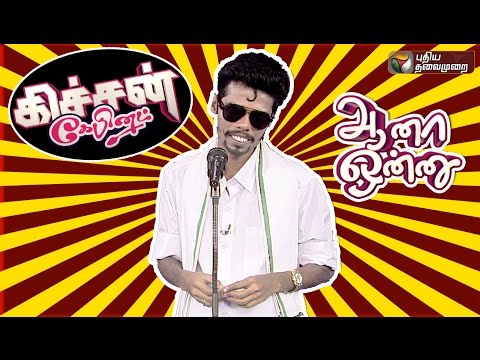 Kitchen Cabinet: Idi Thangi | 03/05/2017 | Puthiyathalaimurai TV