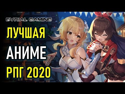 Genshin Impact: АНИМЕ ОНЛАЙН РПГ 2020