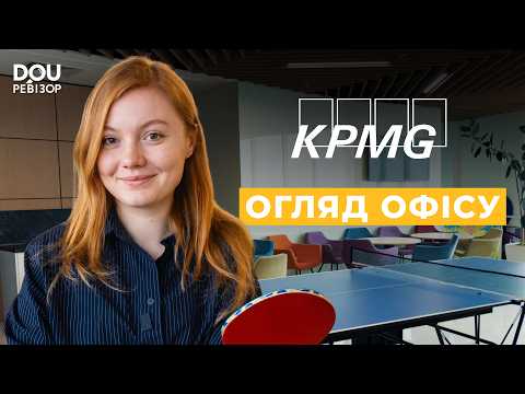 DOU Reviewer at KPMG: Kyiv skyline, Fruit Wednesdays, and transformer meeting rooms