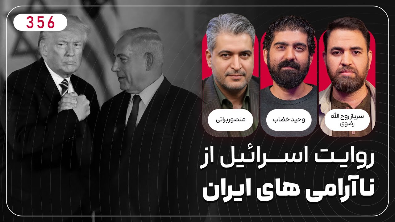 روایت اسرائیل از ناآرامی های ایران چیست؟