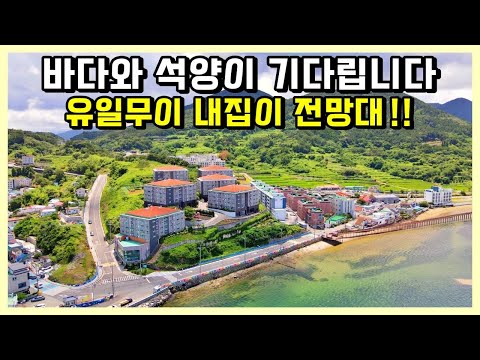 청정바다와 함께하는 아파트 매매 합니다. 이정도 규모면 빌라라고…