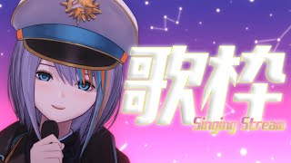 【歌枠】あなたのために歌いましょう【#ラティLIVE /Singing Stream / #VTuber ラティオ・ユィリス 】