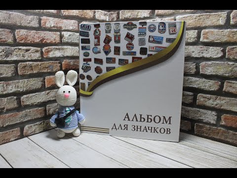 Альбом для хранения значков «Эконом» формат «OPTIMA»