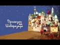 Приказки На Шехерезада - Аладин и вълшебната лампа 