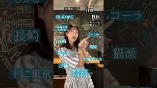 あおみんです!! 自己紹介してみたよ〜　（明日は〇〇♪）#shorts #sherbet #自己紹介 #japanease #あおみん #青山ひかる