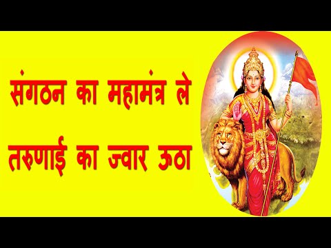 संगठन का महामंत्र ले || SANGATHAN KA MAHAMANTRA LE || Geet Ganga