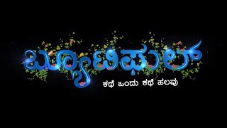 Kannada Movie : Beautiful (Kathe Ondu Kathe Halavu