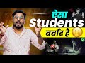 ऐसा Students बर्बाद है Gagan Pratap Sir Motivation Ssc Cgl