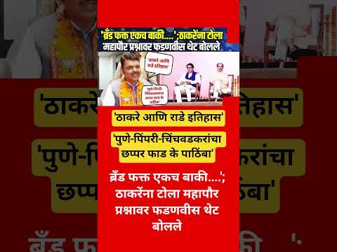 Devendra fadnavis #shortvideo#reels #news #shortsfeed #explore #trending #trendingshorts #short