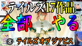 【テイルズオブジアビス#2】序盤から既に超絶面白いの凄い!!!【ほぼ毎日テイルズ59日】