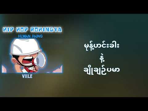 Hip Hop Rohingya (Lyrics)_Hlwan Paing
