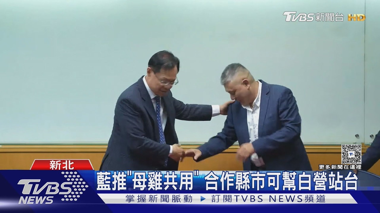 影音/嘉義藍白合成功!循張啓楷模式幫黃國昌站台?藍委這樣說