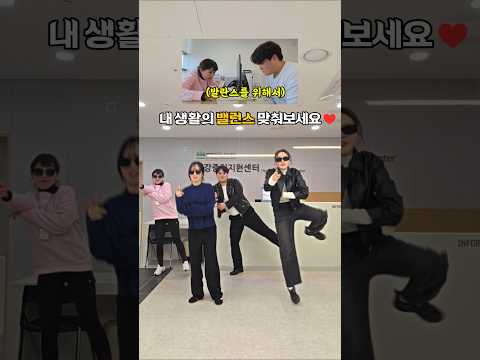 일하고 건강 발란스 맞추려고 하고 있~는~데~ (feat. 핑크발란스쌤) #shorts