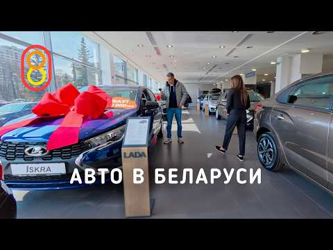 Авто в Беларуси: в ДВА РАЗА дешевле! Li, Xiaomi, Voyah, Lada