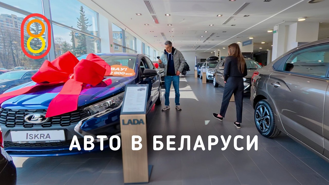 Авто в Беларуси: в ДВА РАЗА дешевле! Li, Xiaomi, Voyah, ЛАДА!