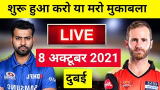 🔴LIVE: Mumbai Indians vs Sunrisers Hyderabad IPL 2021 Live Commentary Hindi | MI vs SRH Match 55