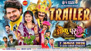 Lok Parlok - लोकपरलोक | OFFICIAL TRAILER | Dhanesh Sahu Aradhana Sahu | New Chhattisgarhi Movie 2026
