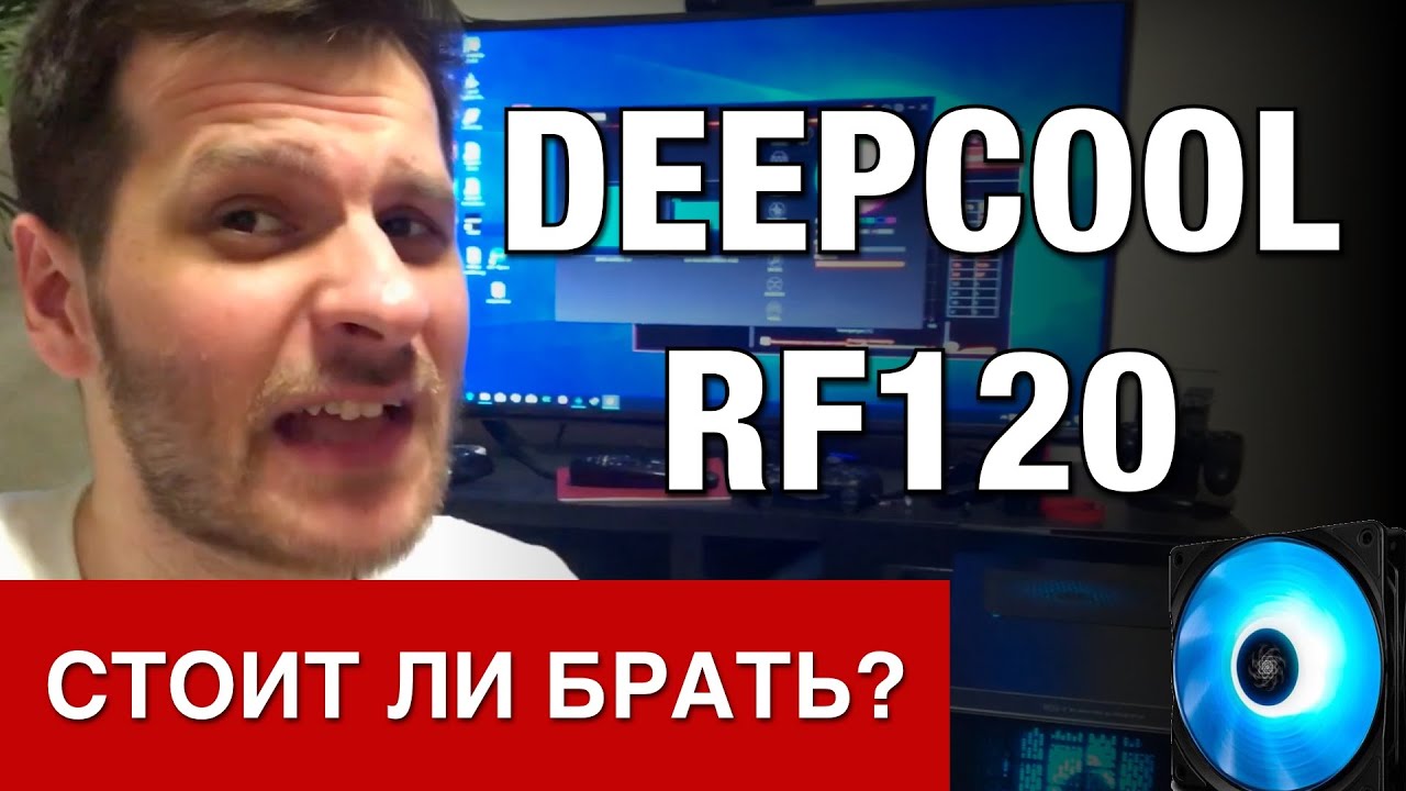 Вентилятор для корпуса Deepcool RF 120