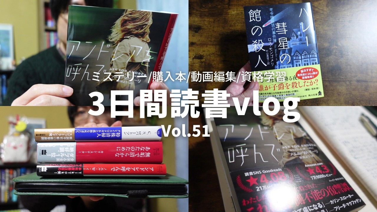 【読書Vlog】ひたすら読む。ミステリー小説好きの読書と仕事の3日間ルーティーン#51【2/23～2/25】