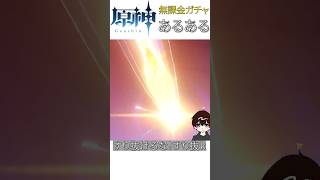 【原神】無課金によるスカークガチャで最高の瞬間（ヤケクソ）#genshinimpact#shorts