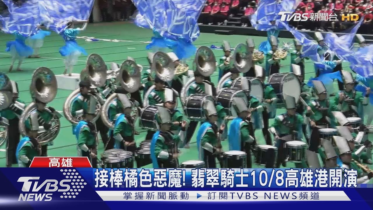 金賞殊榮!「翡翠騎士」國慶出演 高雄搶先看