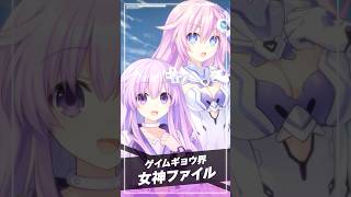 ネプギア／パープルシスター（CV:堀江由衣）キャラ紹介『超新時空ゲイム ネプテューヌ∞』 #Shorts  #ネプテューヌ #ネプアンリミテッド