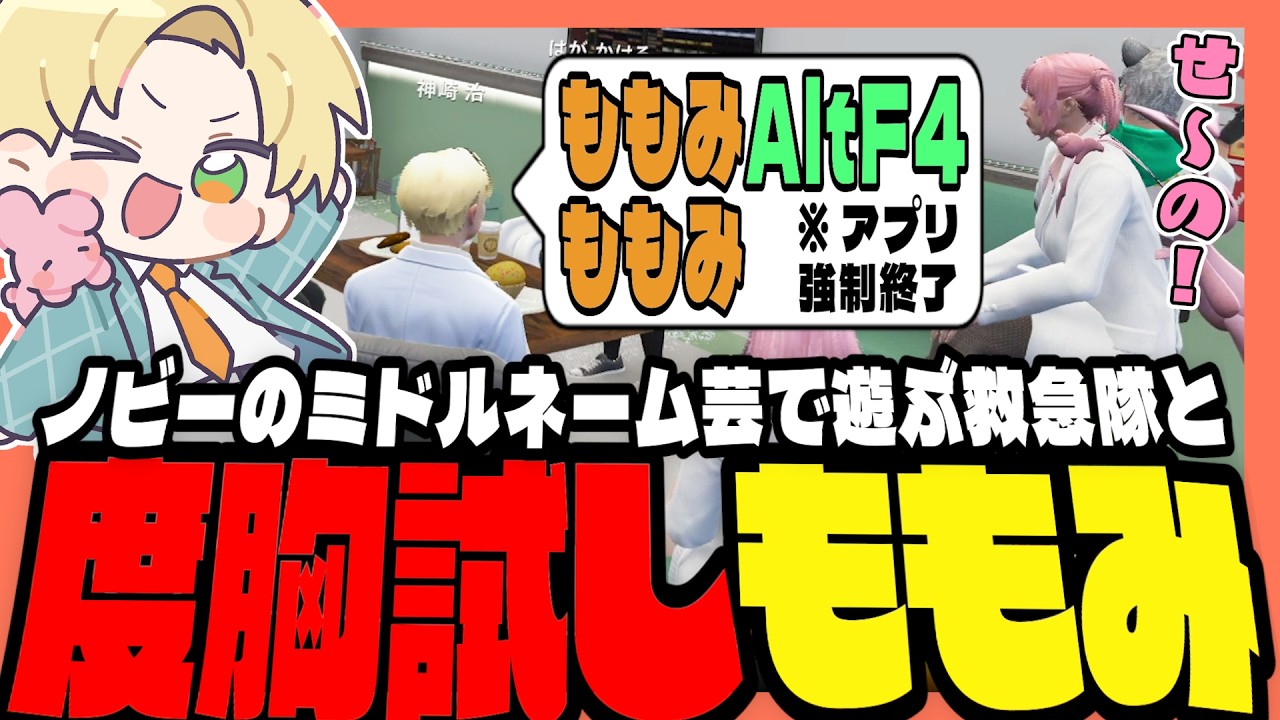 【#ストグラ】Alt+F4で度胸試しをするももみ！？イタリアンレストランで真面目な話し合いをするおさよつ...！！【ストグラ救急隊/天羽よつは/おさよつ/神崎治】