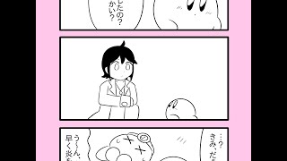 【カービィ漫画】最強の異世界勇者がプププランドに行ってみた件　まとめ1