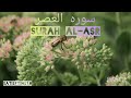 Surah Al-Asr tasbeeh || 100 times
