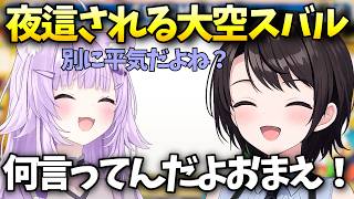 おかゆからの質問が過激すぎてツッコミが止まらいない大空スバル【大空スバル/ホロライブ切り抜き/ホロライブ】