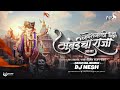 Ganpati DJ Song 2025 गणेशगल्ली वाला माझा मुंबईचा र