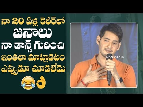 Actor Mahesh Babu Hilarious Speech Sarileru Neekevvaru Thanks Meet