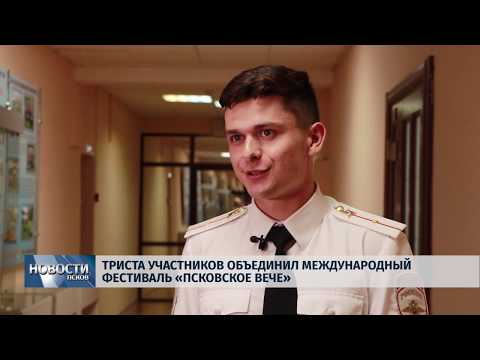 25.05.2019 / Псковское вече собрало триста курсантов из России и СНГ