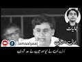 Jamaal Ehsani Ghazal Badalny Tak Jamaalyaat