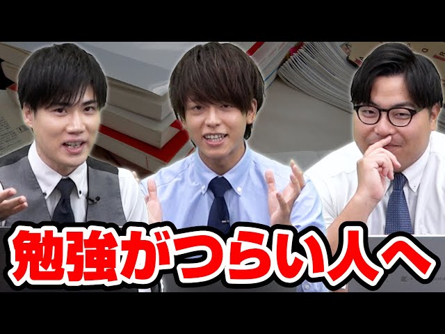 【大学受験】勉強が辛い時の気持ちの切り替え方を徹底解説！