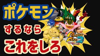 【モンスターファーム１＆２ DX 実況プレイ】【BTK 生配信】part002