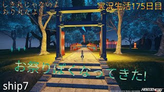 [PSO2:NGS]"少しだけ勧めます!クリエイティブスペース作成6日目!!"星渡りアークスの実況生活175日目[ship7]　(PCよりお届けしております)