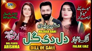 Download lagu DIL DI GAL - NEW VIDEO 2020- MAZHAR RAHI & FALAK IJAZ mp3 Download lagu DIL DI GAL - NEW VIDEO 2020- MAZHAR RAHI & FALAK IJAZ mp3
