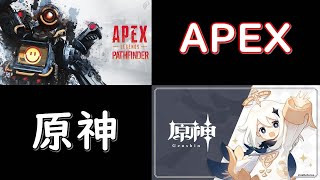 【原神】 ランク39  樹脂消化 【APEX】ランク 【ごっちゃん＠マイキー】