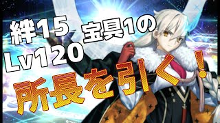 【FGO】絆もLvもMAXなのに宝具1だった所長を引くぞ！！