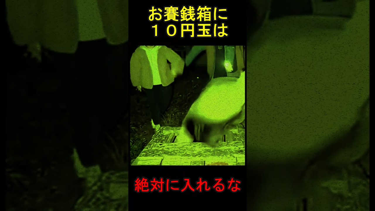 お賽銭箱に10円玉は絶対に入れてはいけない