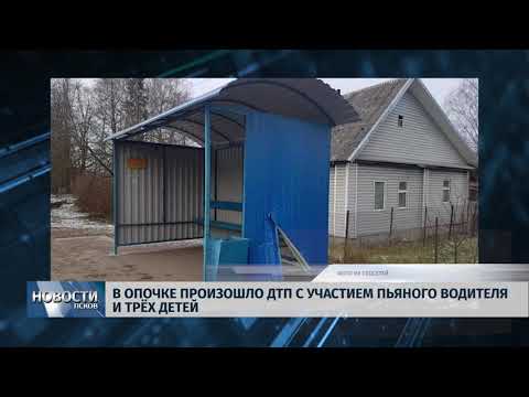 26.11.2018 # В Опочке произошло ДТП с участием водителя и трёх детей