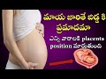 placenta previa in telugu | low lying placenta normal delivery| placenta lower position in pregnancy