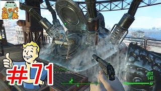 フォールアウト76、11月15日発売決定！フォールアウト４で復習～リバティプライムを乗っ取ってBOSを壊滅させてきた【カッパたいちょー】