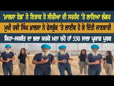 'Khalsa aid' anchors on the Iraqi-Syrian border