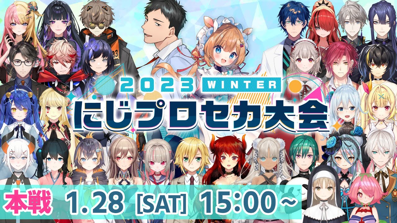 【プロジェクトセカイ】にじプロセカ大会 2023 Winter 本戦【#にじプロセカ大会/にじさんじ】