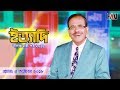 Ityadi ইত্যাদি Trailer Nilphamari Episode On Air 5 October 2018