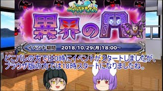 「DQモンパレ実況」ゆっくり達の最強パレード育成日記　595ページ目　今週の更新内容とメインでの魔神達のタマゴ福引での強化！！