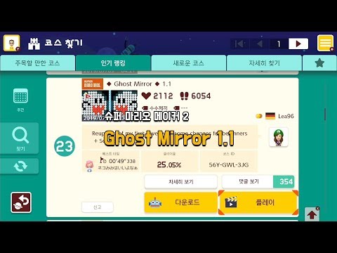 [슈마메2] Ghost Mirror 1.1