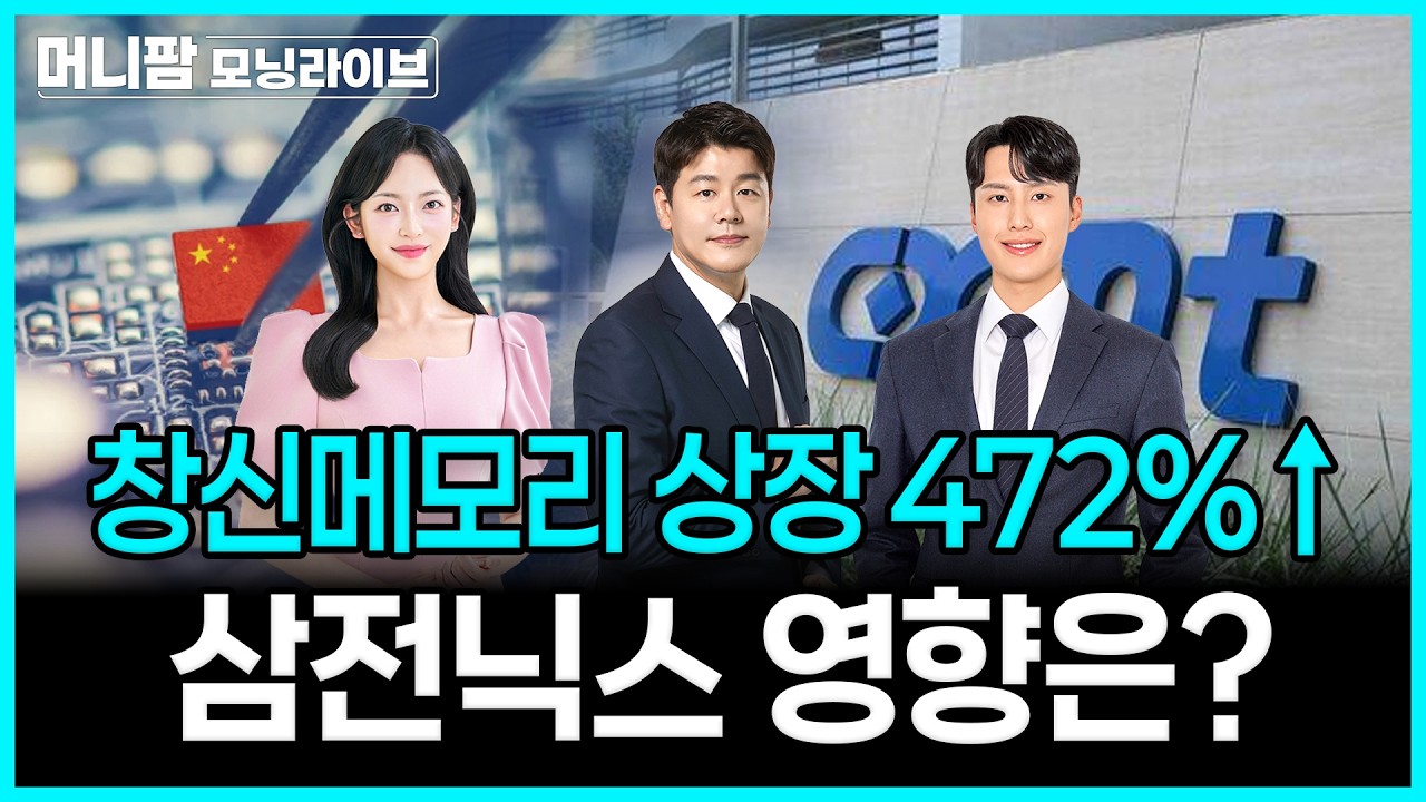 [🔴26.07.28.화] 프리마켓 하닉 -7%, 삼전 -5%대... 뱅크오브아메리카의 경고, AI 투자금 우려ㅣ롤러코스피 지?
